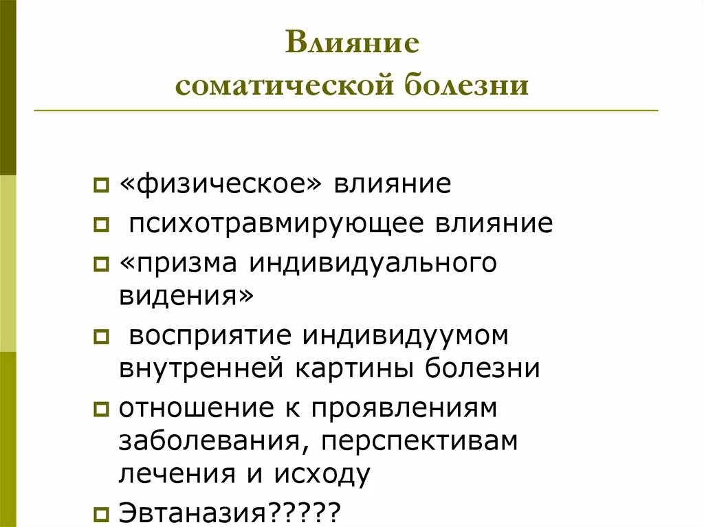 Человек физический болезни
