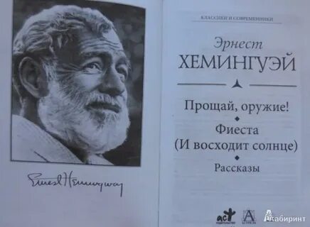И взойдет солнце хемингуэй