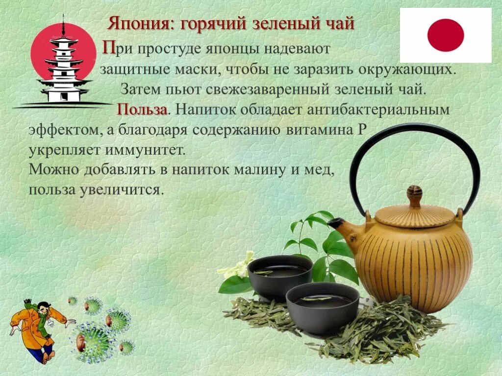 Полезный чай простуды. Зелёный чай при простуде. японский чай от простуды. чай для профилактики от простуды. чай при гриппе.