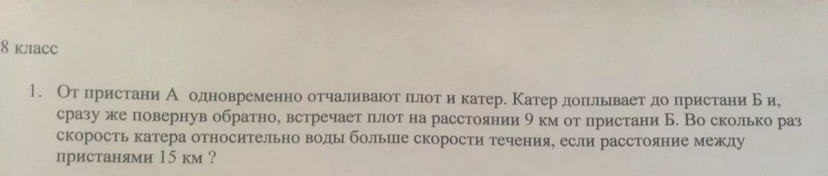 От пристани а одновременно отчалили плот. От пристани а одновременно отчалили плот