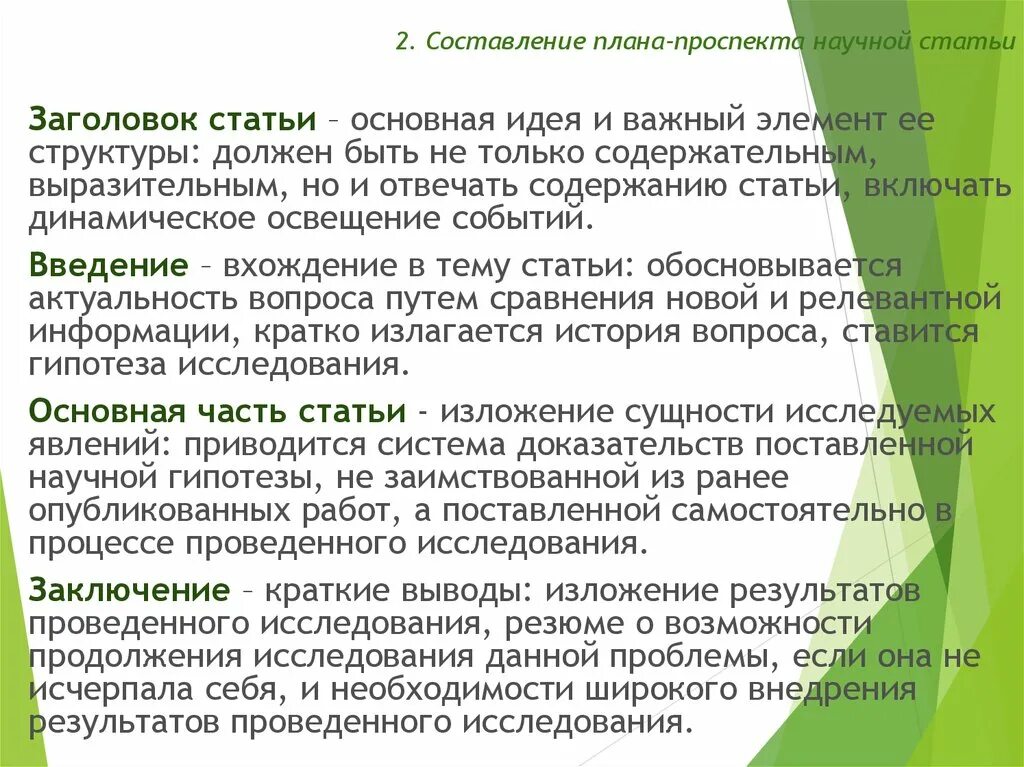 Summary of Методология научного исследования