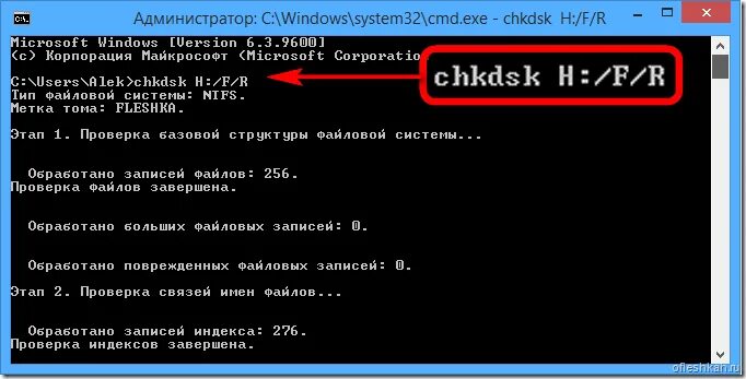 Как восстановить флешку через командную строку