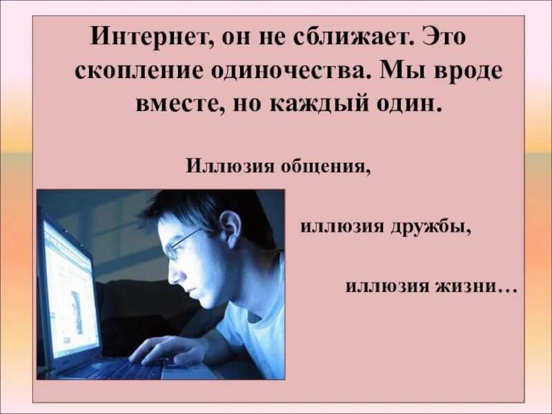 Проблемы общения в сети