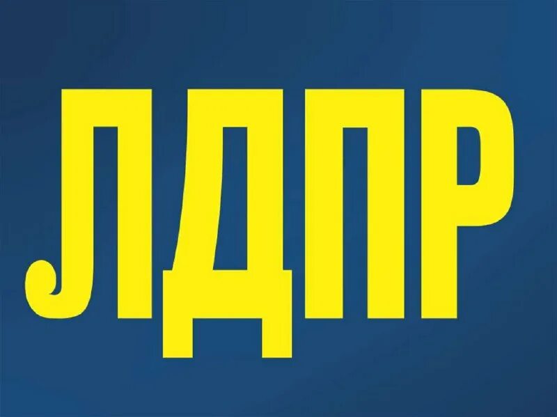 Лдпр сообщение о партии. Логотип партии лдпр. лдпр идеология. лдпр идеология партии.