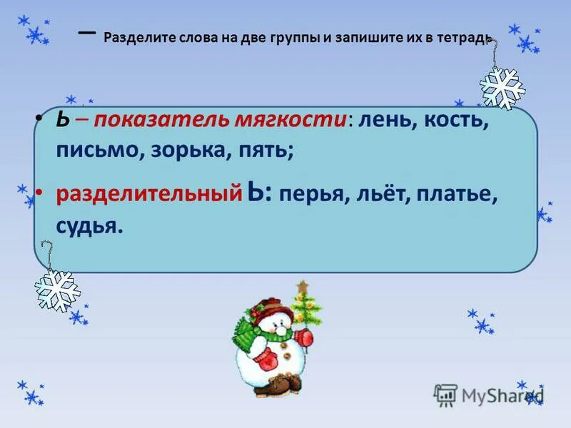 Группа mband. Ь показатель мягкости и разделительный. На две группы она из. Железо это вещество или тело. На две группы она из.