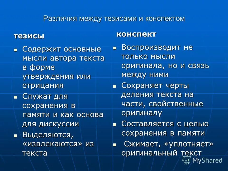 В чем разница между 7 и 8. Различия между тезисами и конспектом. Тезис конспект. Тезис и конспект различия. Чем отличаются тезисы от конспекта.