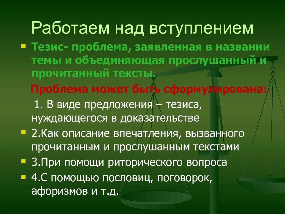 Тезис и проблема. Предложения с тезисом. Сочинение рассуждение на морально этическую тему 8 класс. Как сформулировать проблему тезис. Сочинение на морально этическую тему обучающее 6