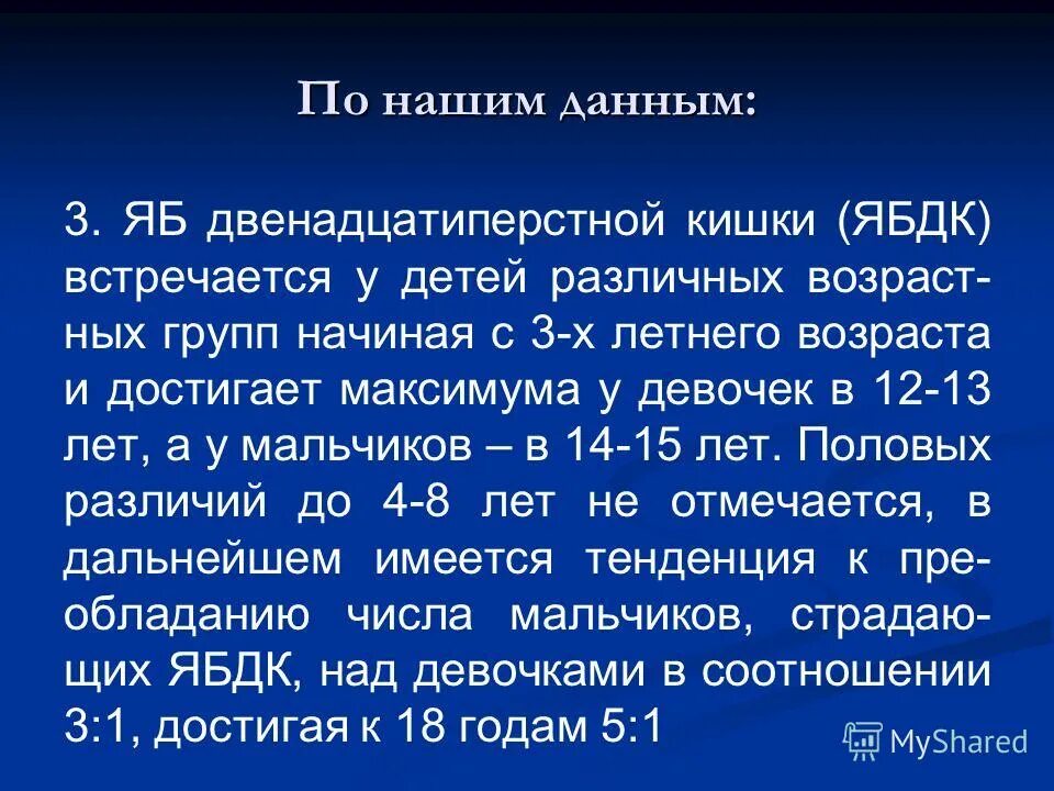 Течение язвенной болезни. Язвенная болезнь особенности течения. особенности течения язвенной болезни у детей. особенности течения в подростковом возрасте язвенной болезни. особенности течения яб в подростковом возрасте.