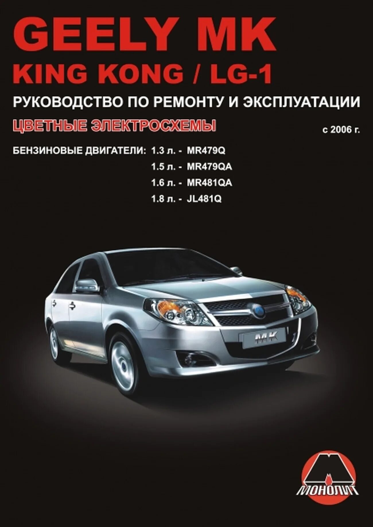Geely mk cross инструкция по эксплуатации. Сервисная книжка geely mk cross. Неисправность джили мк. Неисправность джили мк. Схема передней подвески джили мк кросс.