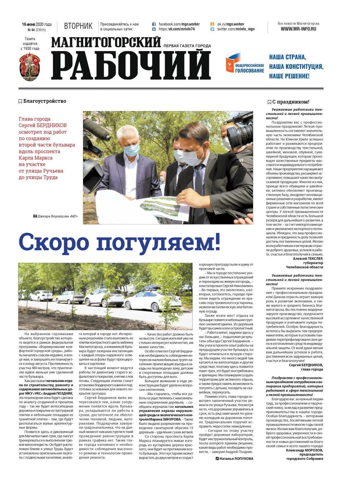 Сайт газеты магнитогорского металла