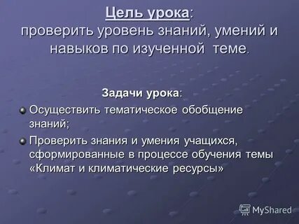 Обобщение по теме климат