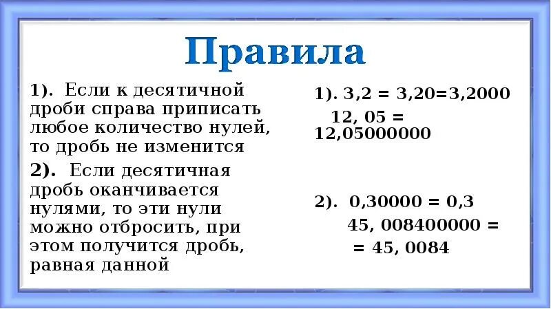 Телефон 0 сколько. Понятие десятичной дроби 5. Понятие десятичной дроби 5 класс. Все десятичные дроби. Десятичные дроби 5 класс.