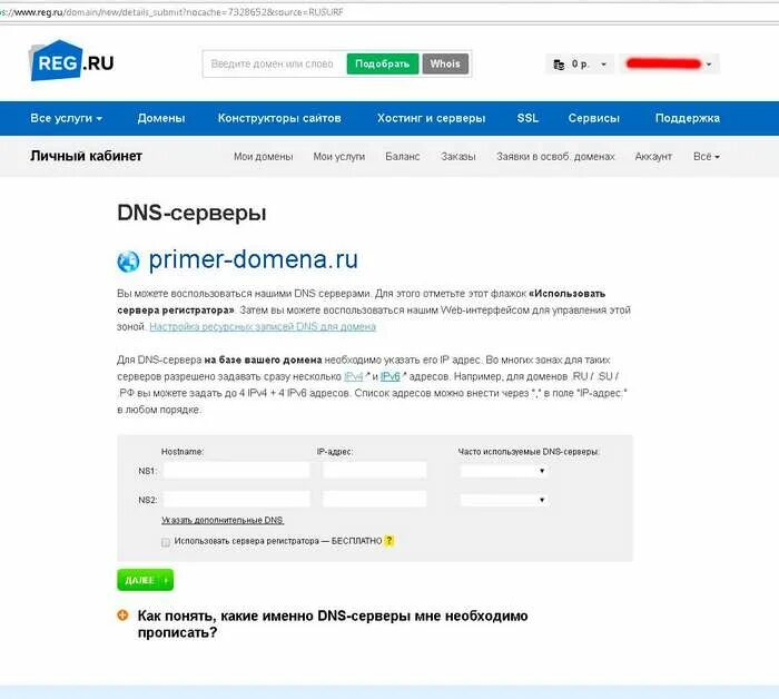 Домен рег ру. Регистратор рег ру. Стандартная заглушка от хостинга рег ру. Настройка рег ру