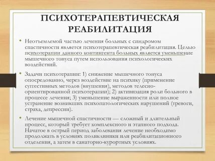 Психотерапевтическое воздействие