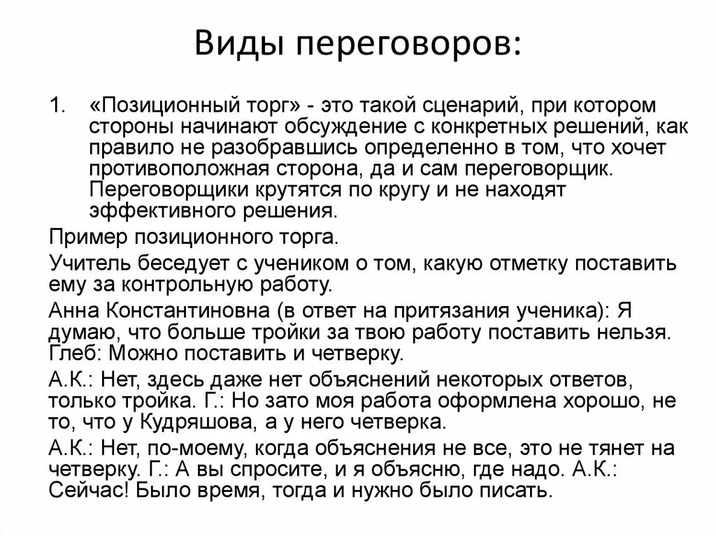 Виды переговоров. Переговоры виды переговоров. Переговоры типы виды. Виды переговоров позиционные. Какие виды переговоров