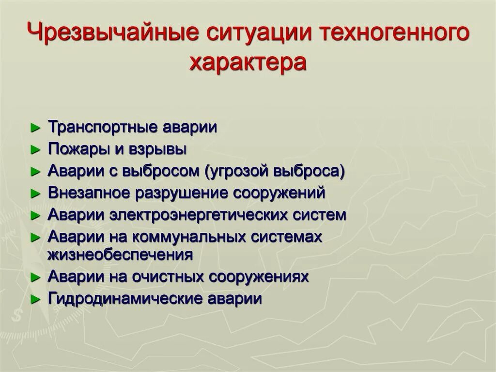 Какая ситуация имеет техногенный характер. ТС техногенного характера. ЭС техногенного характера. ЧС техногенного характера. Черезвычайным ситуаций техногенного характера.