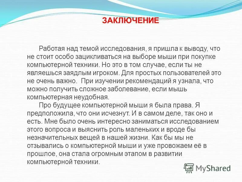 компьютерный техник заключение