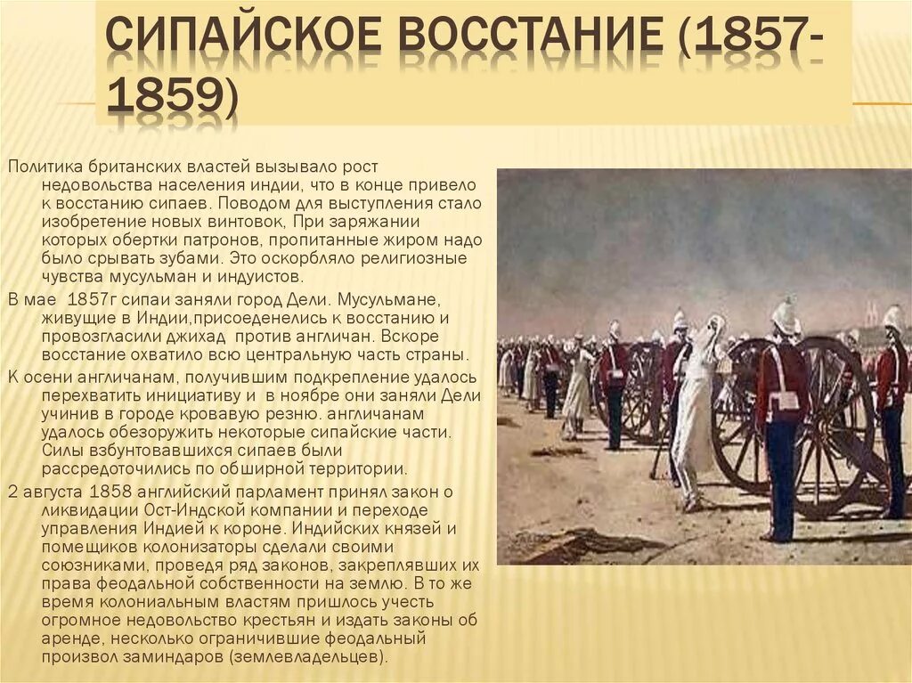 Что вызвало недовольство людей властью. Ход Восстания сипаев в Индии 1857-1859. Восстание сипаев 1857 1859 гг причины ход Результаты. Восстание сипаев в Индии 1857-1859 таблица. Причины Восстания сипаев в 1857 1858.