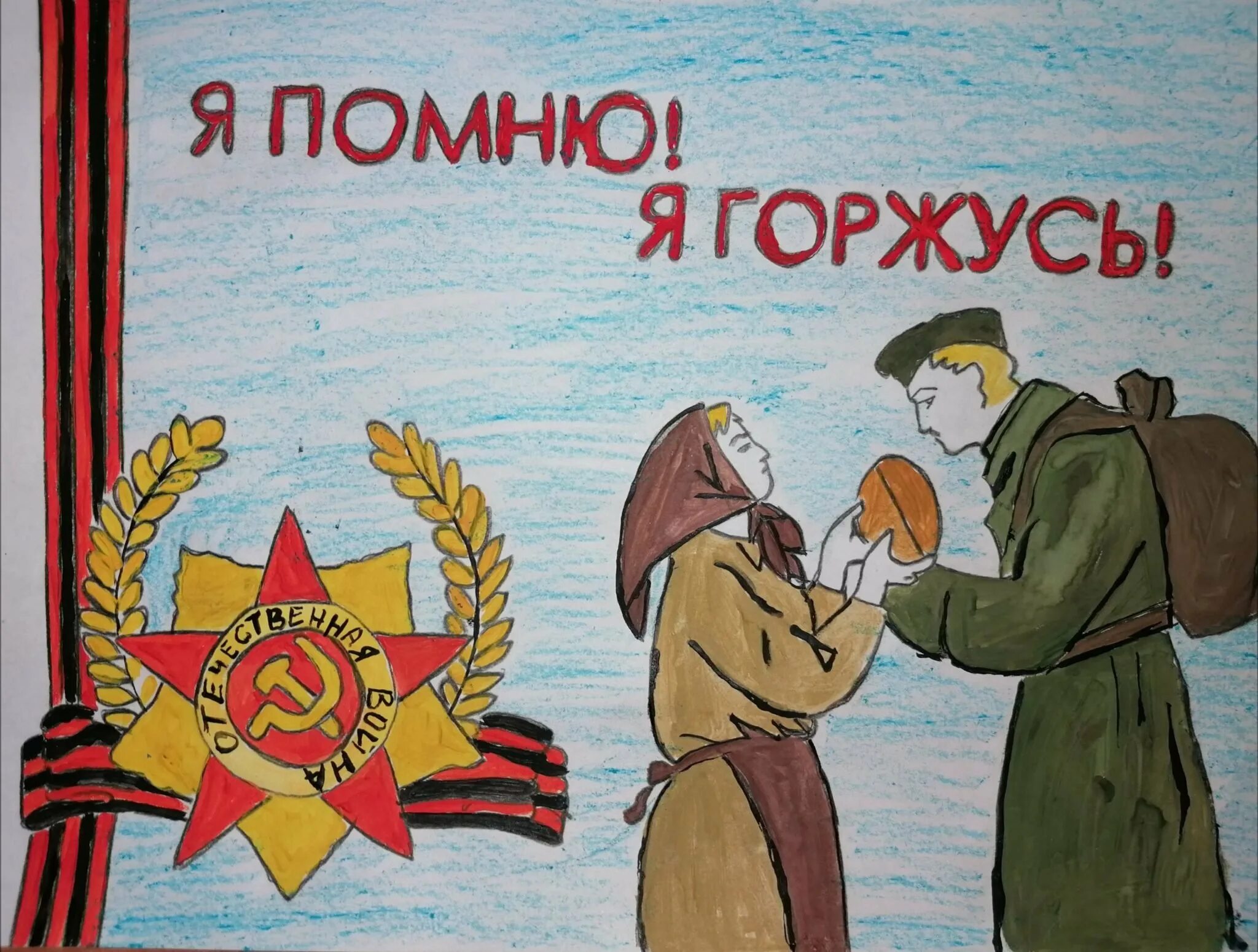 Плакат помним гордимся. Рисунок ко дню победы. Я помню я горжусь темы. Рисунок на тему помним гордимся. Рисунок на 9 мая.