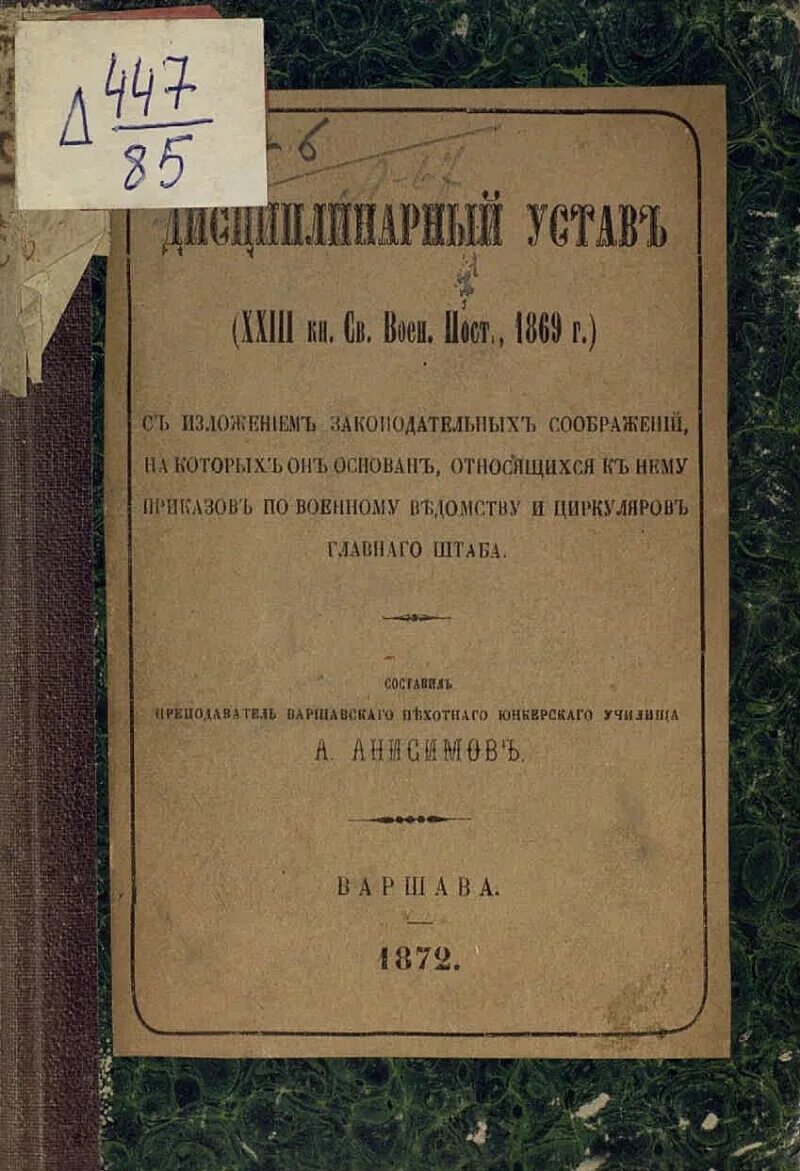 Промышленный устав 1869 Германия. Дисциплинарный устав Казахстан. Дисциплинарный устав солдаты. Дисциплинарный устав форма 8.