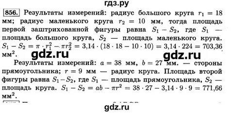 Математика 6 класс номер 856