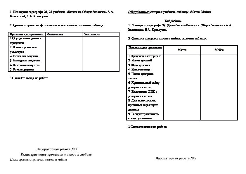 Практическая по биологии 10. Как оформляется лабораторная работа по биологии. Оформление лабораторной работы по биологии 10 класс. Как писать лабораторную работу по биологии. Оформление лабораторной работы по биологии 5 класс.