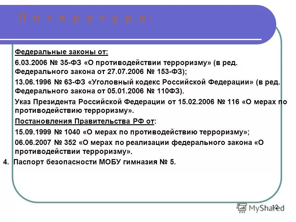 Фз 323 ст 20. Федерального закона от 30. Статья федерального закона. 1993 г закон рф о стандартизации. Федеральный закон 149.