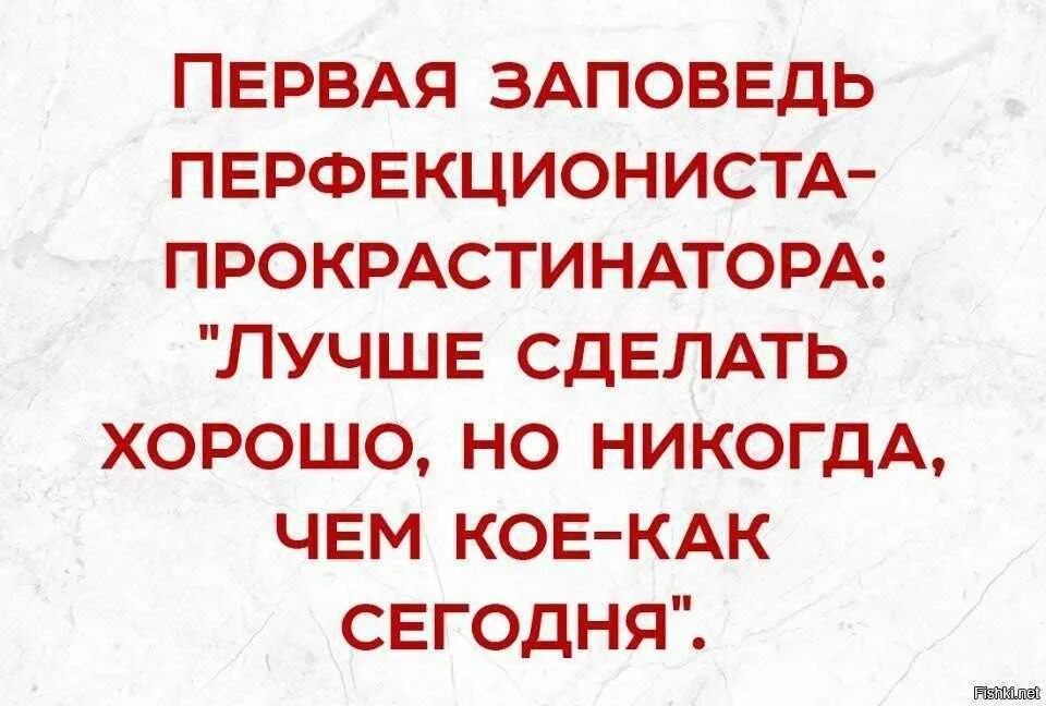 Проблемы перфекционизма