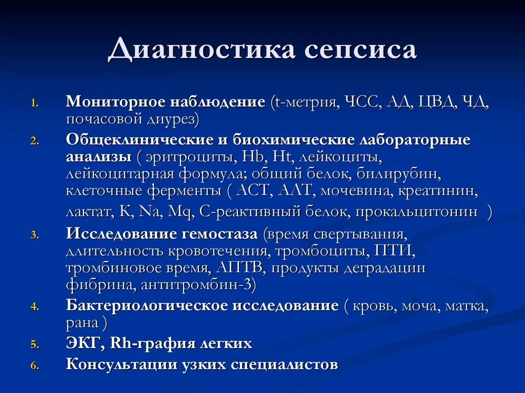 Лабораторный сепсис. Лабораторный сепсис