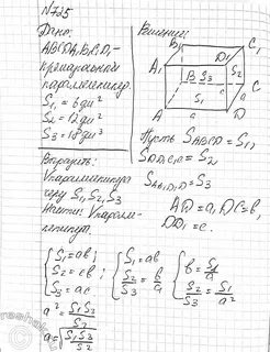Площадь трех граней