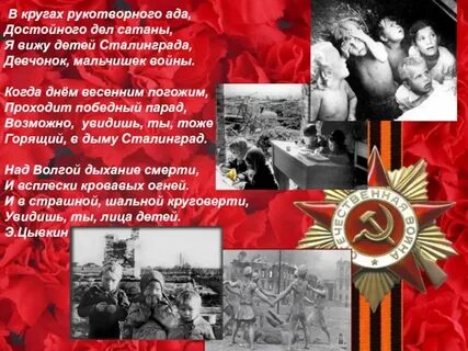 Сталинградские дети стихи