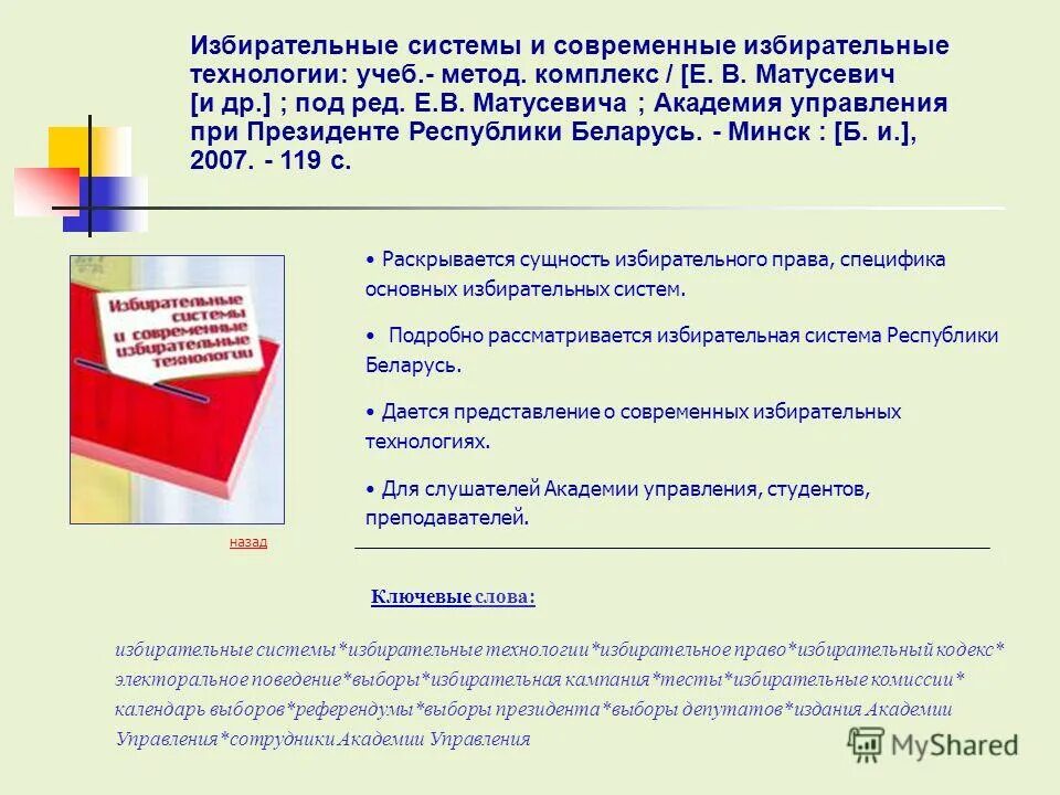 Тест на избирательную комиссию. Тест на избирательную комиссию