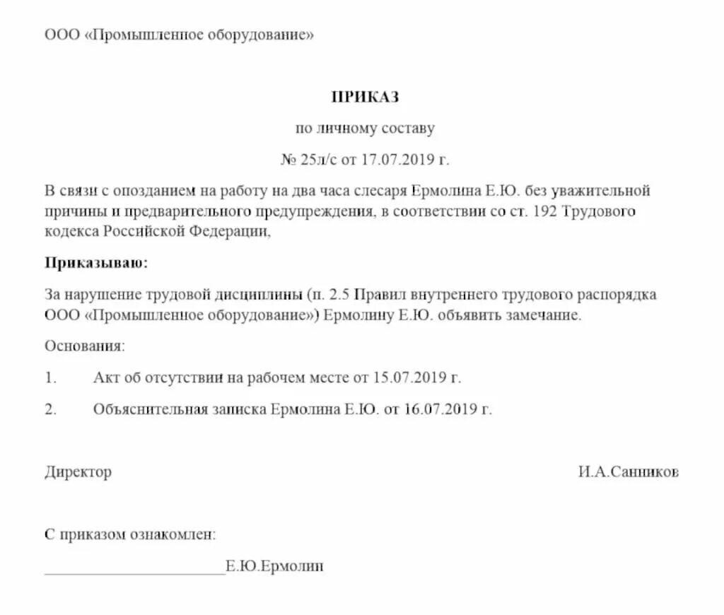 Срок уплаты в заявлении о распоряжении. Приказы по личному составу пример документа. Приказ по личному составу пример заполнения. Приказ по личному составу образец документа. Оформление приказа по личному составу о приеме на работу.