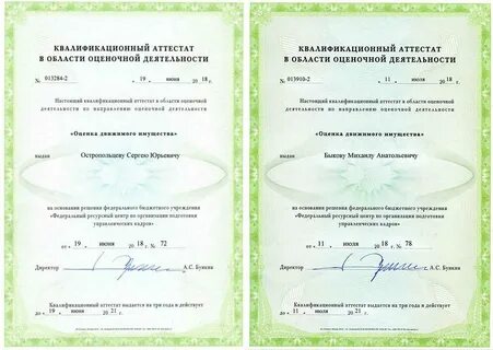Квалификационный экзамен оценщиков недвижимость