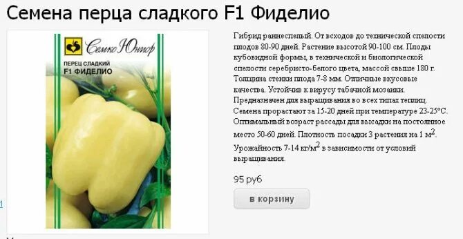 Через сколько дней всходят сухие семена перца. Перец болгарский семена описание. семена сладких перцев. семена сладкого перца с описанием. перец сладкий фиделио.