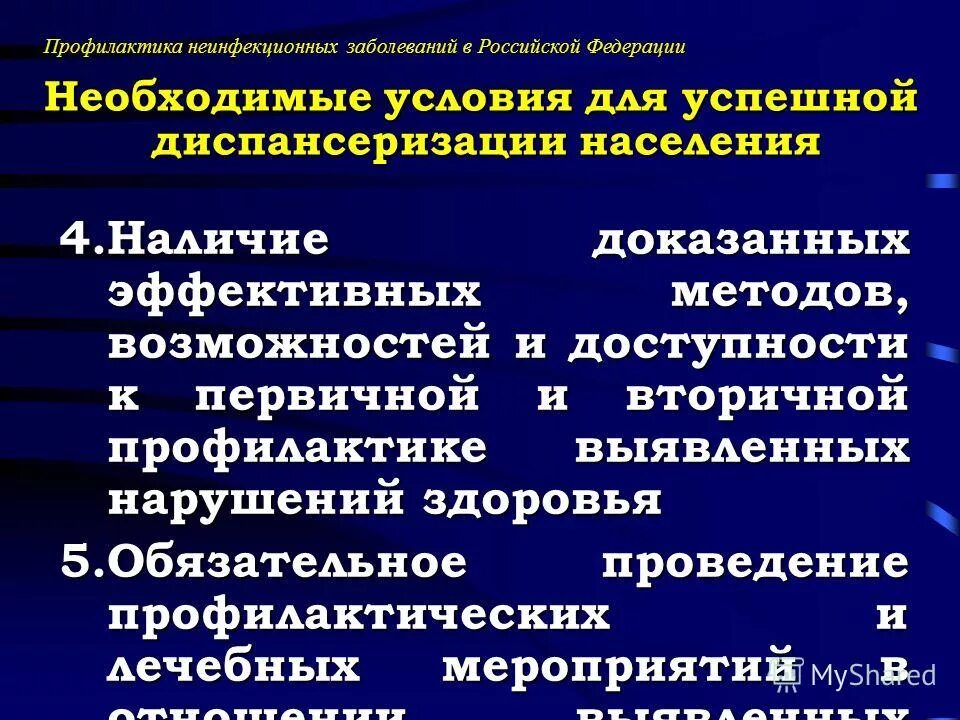 неинфекционные заболевания обж 9 класс. первичная профилактика неинфекционных заболеваний. профилактика хронических неинфекционных заболеваний. способы профилактики неинфекционных заболеваний. профилактика не инфекционнох заболеваний.