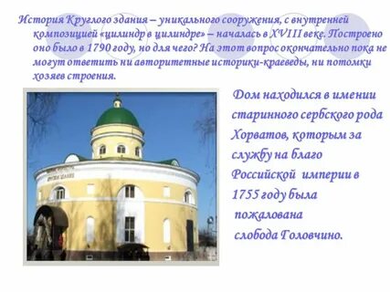 Круглая история