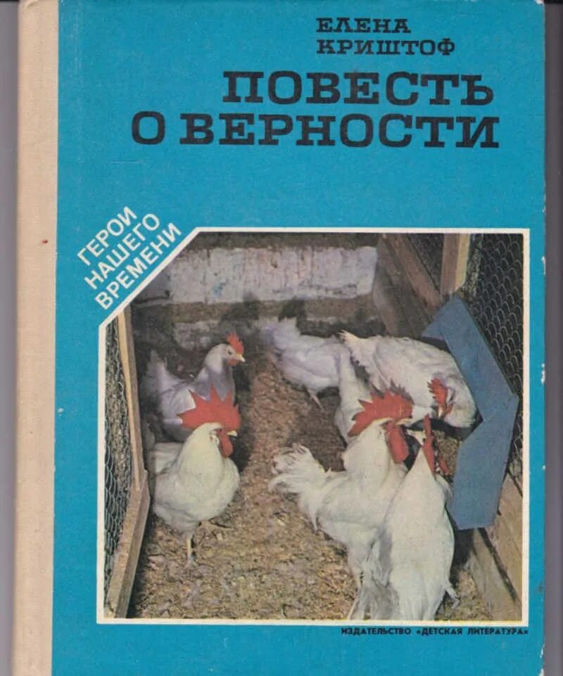 Повесть о верности. Верность. Алеата роминг верность книга. Повесть верность