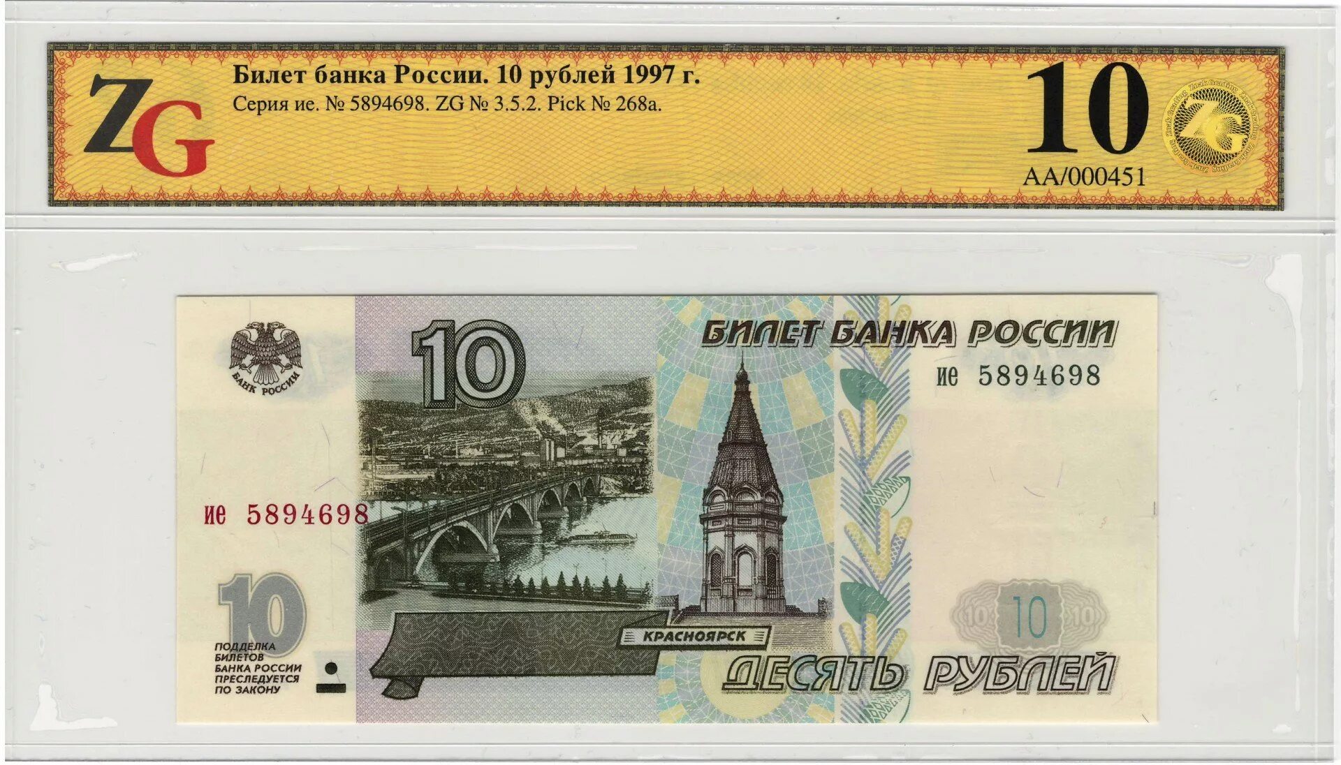 10 Рублей 1997 модификация 2004. Банкноты банка России 1995 года. 10 Рублей купюра. Бумажная купюра 10 рублей.