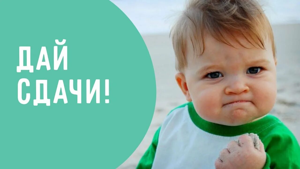 Учить ли ребенка давать сдачу. Как научить ребенка давать сдачи. учить ли ребенка давать сдачи в детском саду. как научить ребёнка давать отпор обидчикам в школе.