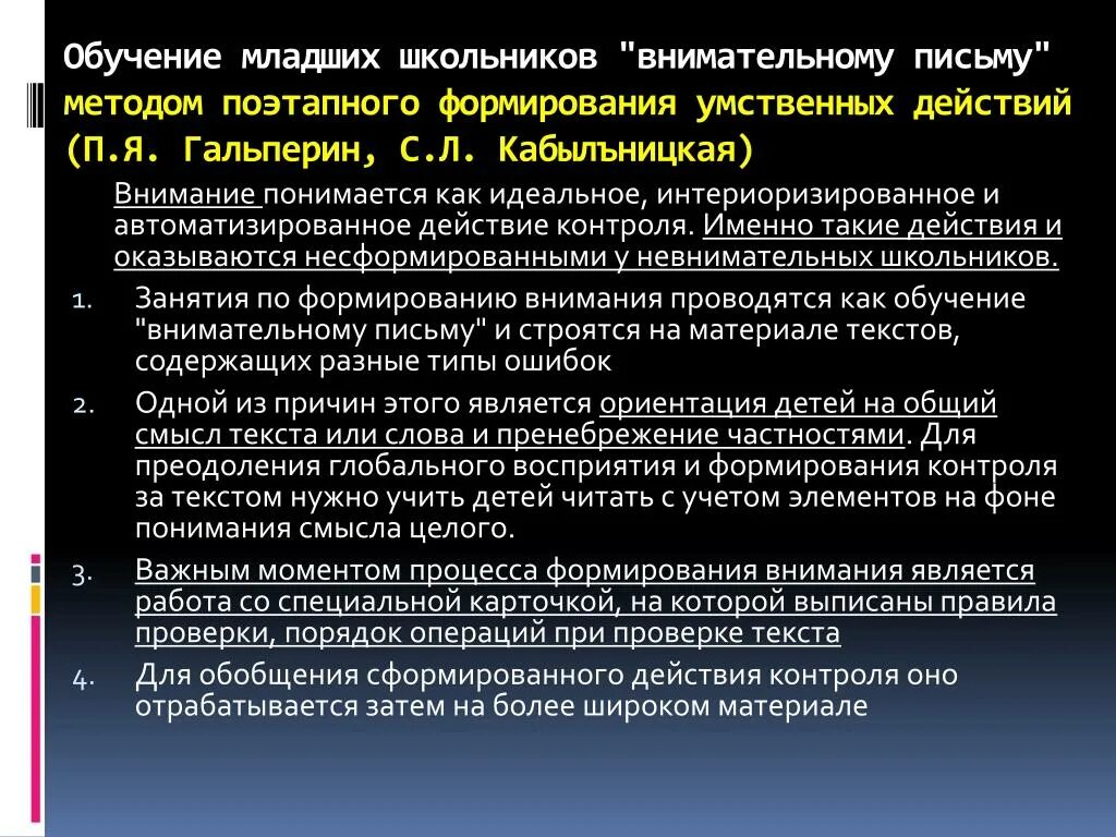 Гальперин формирование внимания. Методика обучения младших школьников. методика внимания гальперин. теории обучения младших школьников. цель обучения младших школьников.