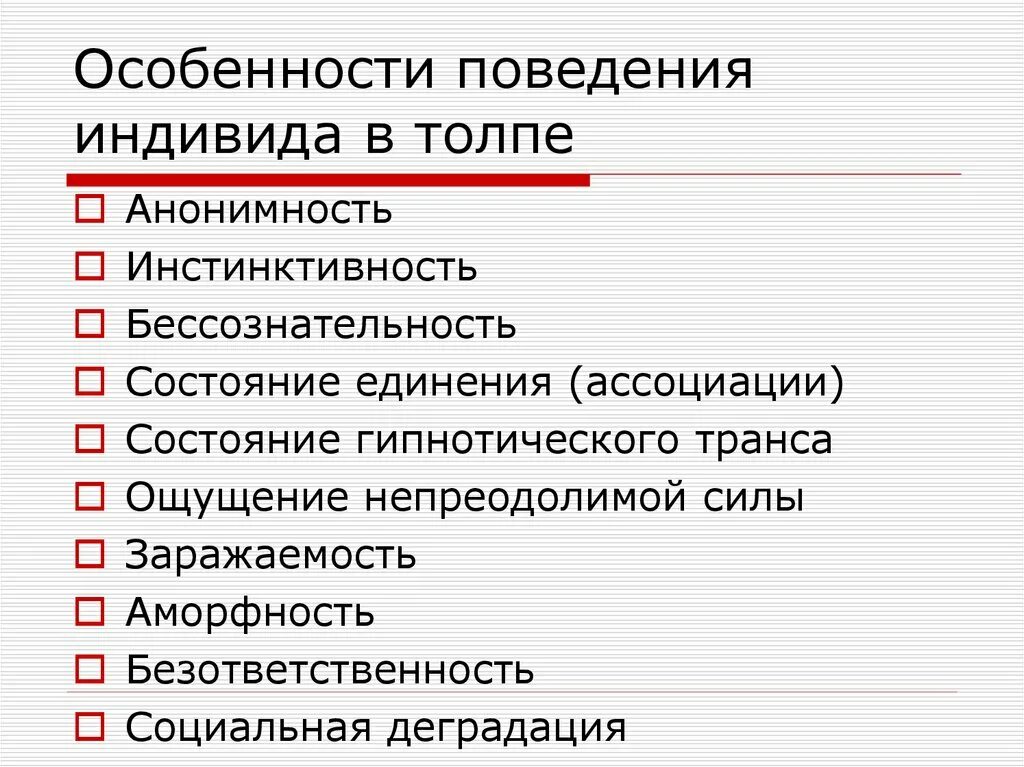 Поведение индивида. Особенности поведения индивида. Особенности поведения индивида и личности. Особенности отражающие поведение индивида.