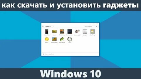 Как сделать виджет windows 10
