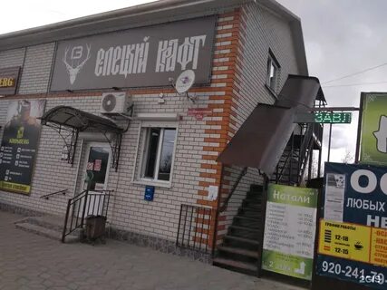 Елец новолипецкая
