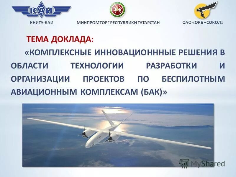 эмблема бпла вс рф. доклад на тему беспилотные воздушные судна. орлан 10 вид снизу. беспилотная авиация мчс россии. бпла презентация.