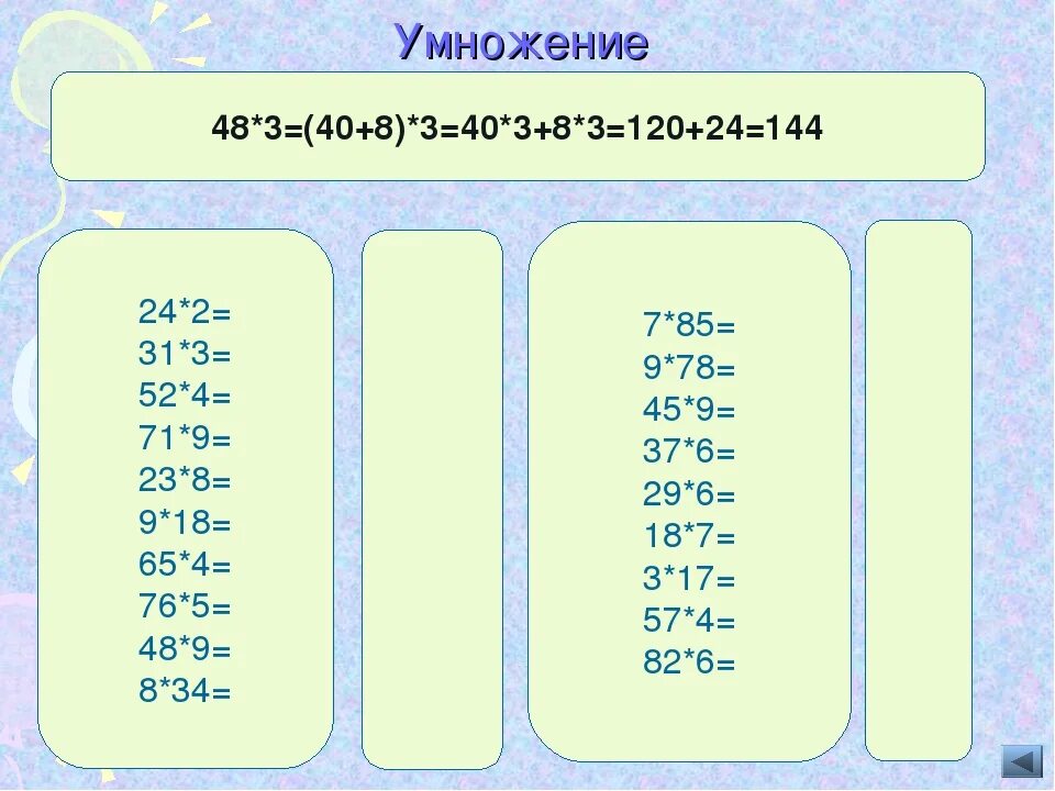 Умножение 1024. Умножение на 24. Умножение на 18. 24 На 24 умножить. 8 48 Умножить на 0.