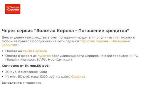 Золотой оплата