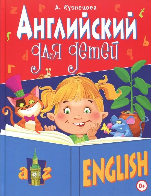 Английский язык для детей. Английский для детей картинки. Английский для малышей книга. Книги по английскому языку для детей. Книги для дошкольников.