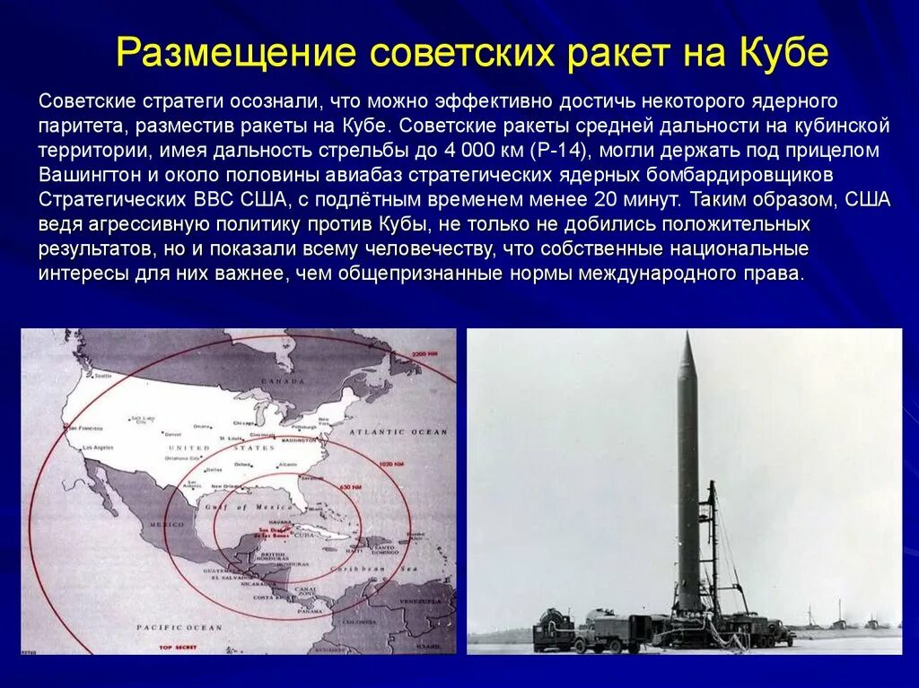 Карибский кризис 1962 операция Анадырь. Советские аркеты НАК убе. Советские ядерные ракеты. Советские ядерные ракеты на Кубе.