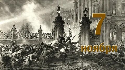 Революция через